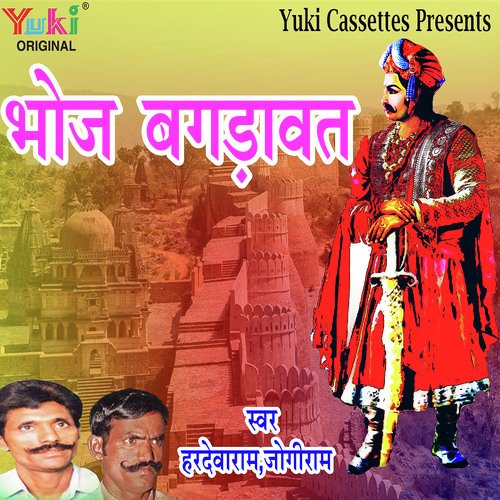 Jogiram Songs MP3 Download